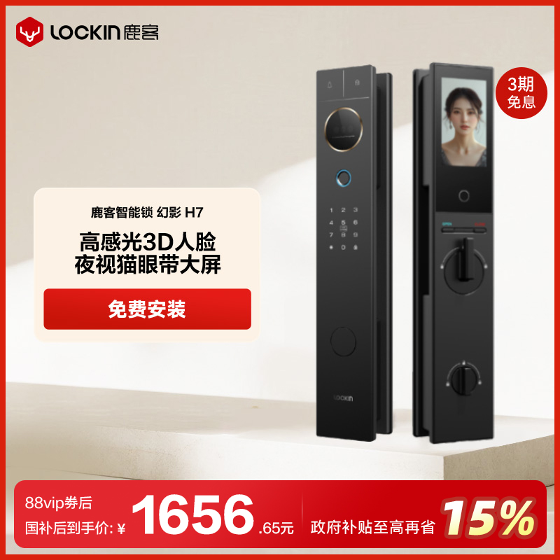 鹿客幻影H7智能锁3D人脸识别大屏带猫眼密码锁指纹锁家用防盗门锁
