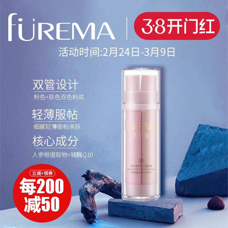 芙尔蔓青春千姿粉底20ml+20ml保湿滋润修饰肤色双管双色粉底液