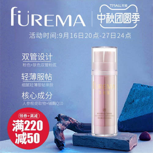 芙尔蔓双色粉底液保湿均匀肤色