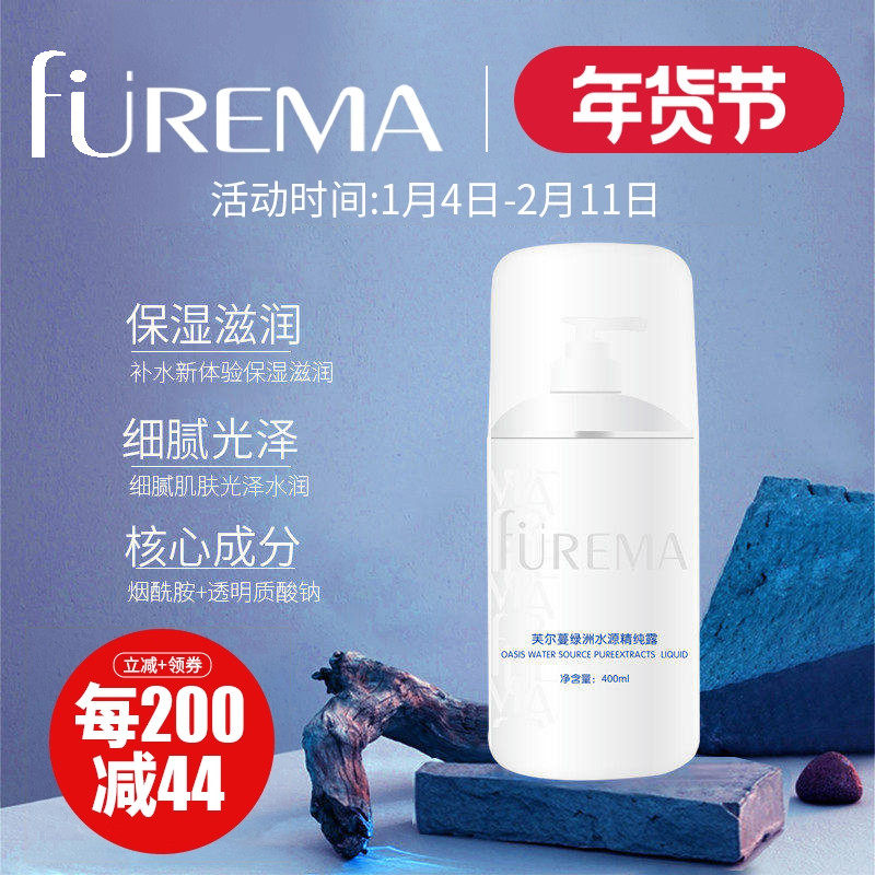 芙尔蔓绿洲水源精纯露400ml柔嫩光滑补水保湿爽肤凝露水,美容护肤/美体/精油,化妆水/爽肤水,淘宝优惠券,粉丝福利购,淘宝优惠卷