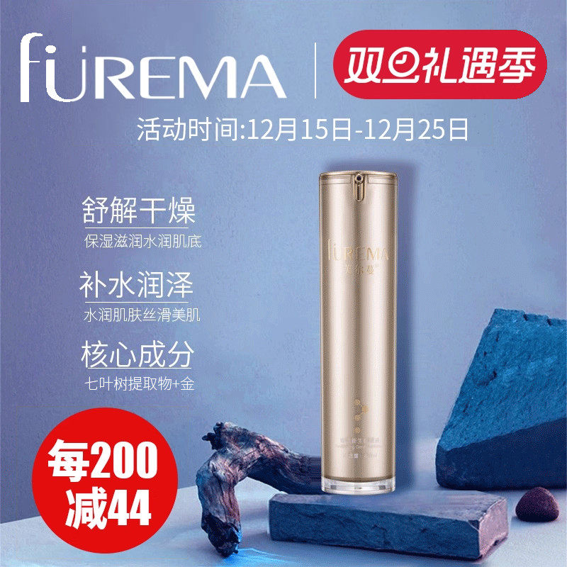 芙尔蔓焕颜新生肌底精华原液