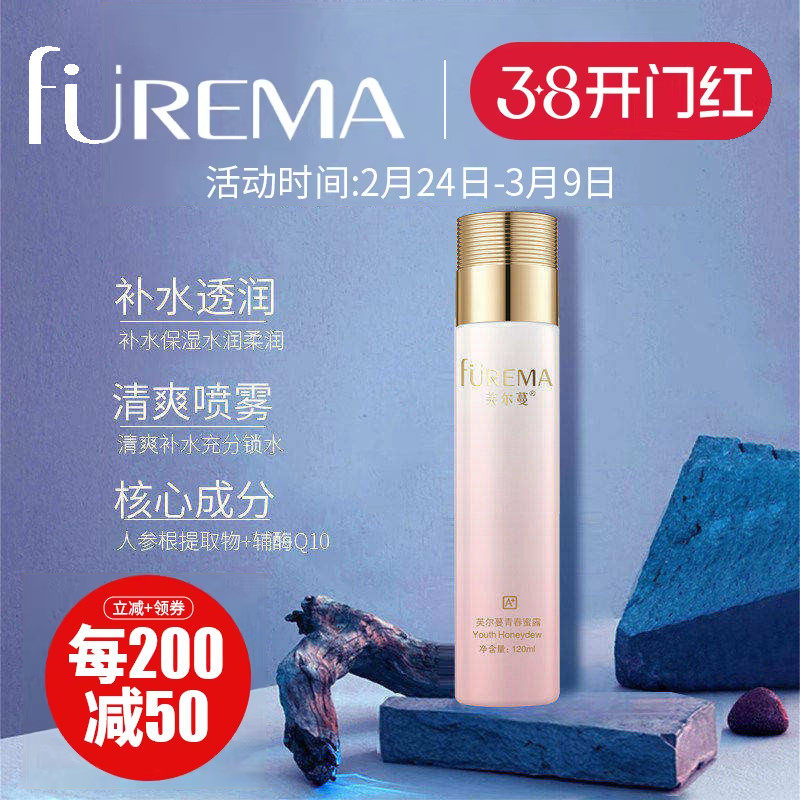 芙尔蔓旗舰店青春蜜露人参根精华补水保湿水润干细纹润肤水