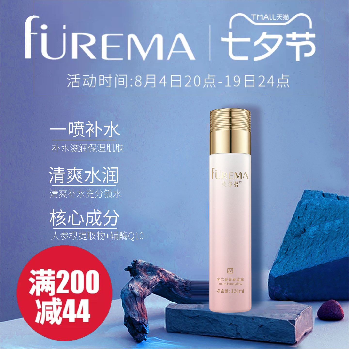 芙尔蔓旗舰店青春蜜露120ml人参根精华补水保湿水解胶原爽肤水