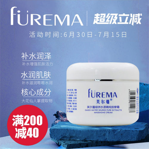芙尔蔓绿洲水源精纯按摩霜200g
