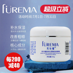 芙爾蔓旗艦店綠洲水源精純按摩霜200g干燥肌面部保濕 按摩膏