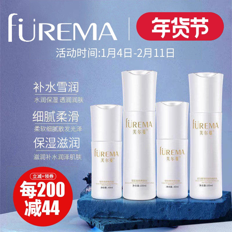 芙尔蔓旗舰店雪肌丽颜水乳套装暗沉粗糙肌补水保湿套装（非套盒）,美容护肤/美体/精油,面部护理套装,淘宝优惠券,粉丝福利购,淘宝优惠卷