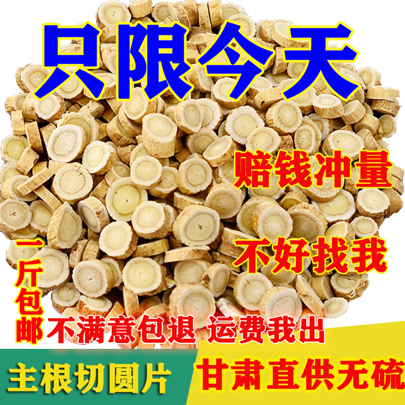 甘肃黄芪片500g克正品小圆片黄芪无硫黄芪粉正北芪搭党参当归包邮