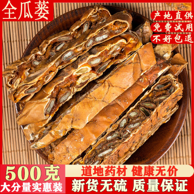 中药材瓜蒌 瓜蒌丝 全瓜蒌 条 天瓜 栝楼 500g中药材原材料