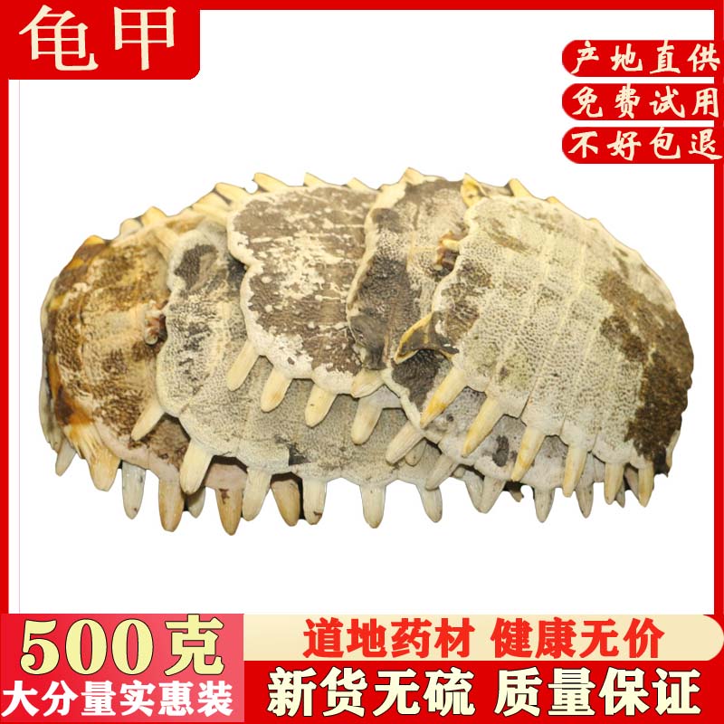 鳖甲中药材500克包邮鳖甲壳龟甲上甲下甲龟板制鳖甲中药材店铺