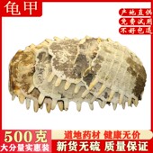鳖甲中药材500克 包邮 鳖甲壳龟甲上甲下甲龟板制鳖甲中药材店铺