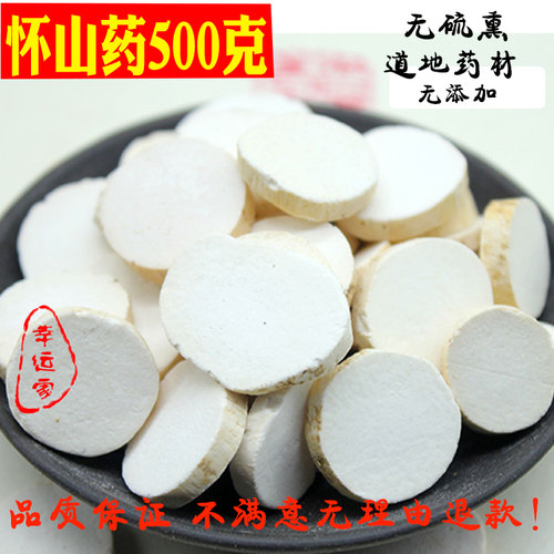 山药干货怀山药片无硫淮山药圆片铁棍山药片500克包邮可磨山药粉