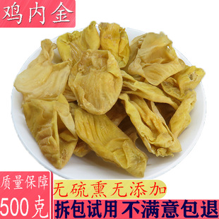 鸡内金500g包邮 生鸡内金 茶鸡内金片鸡内金粉消食化积中药材店铺