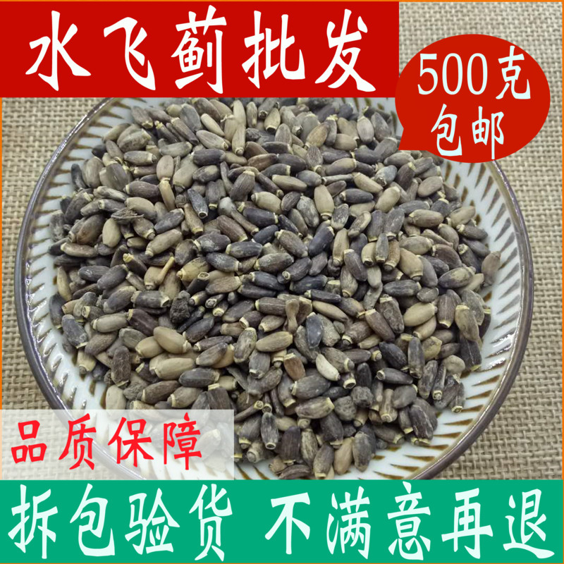 水飞蓟籽 水飞蓟子中草药500g包邮水飞雉奶蓟果种子中药材店铺