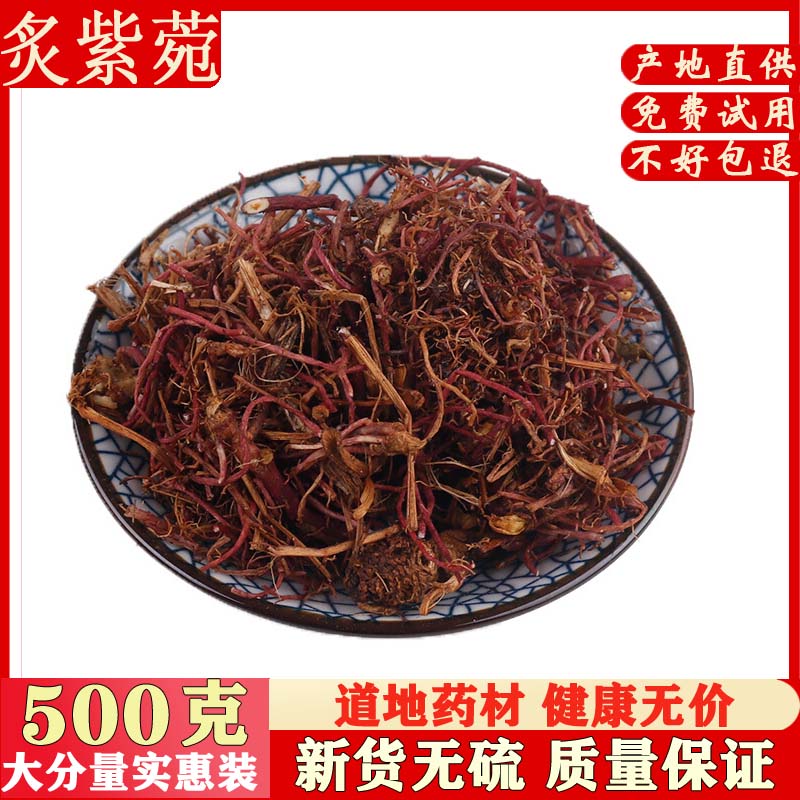 中药材蜜紫苑 炙紫苑 制紫菀 炒紫菀 紫苑中草药质量保证500g包邮