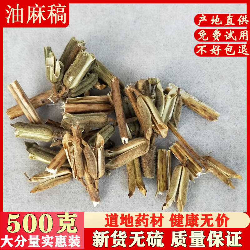 中药材 油麻蒿 别名:油草 芝麻杆茎油麻槁麻秸油麻篙芝麻梗500克