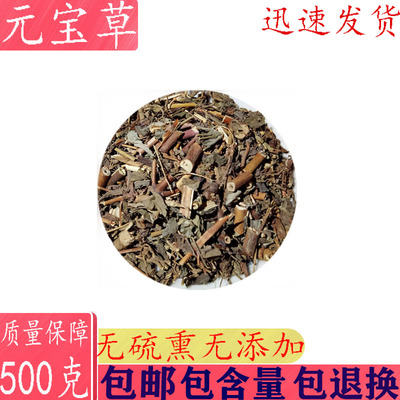 中药材元宝草 合掌草 对月草 对经草叶抱枝哨子草连钱草500克包邮
