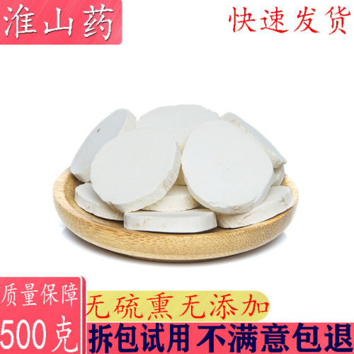 山药干货500g包邮铁棍山药河南焦作新鲜淮山药淮山片怀山药可磨粉