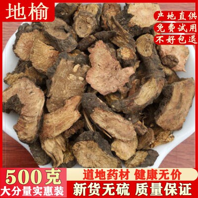 地榆500克 地榆根生地榆紫地榆 赤地榆 可磨粉另有地榆炭