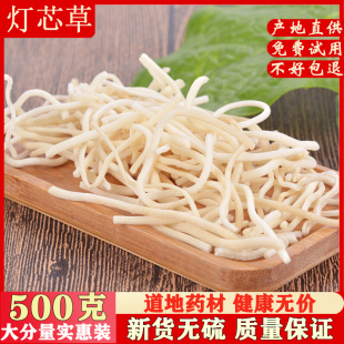 灯芯草500克包邮非野生中药材水灯芯草秧草汤包枕头另售麦冬玉竹