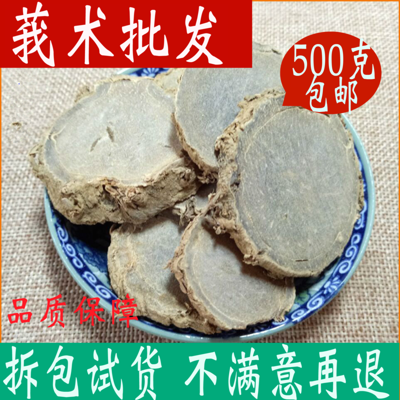 莪术中药材500g包邮特级野生文术片 我术代磨莪术粉中草药有三棱
