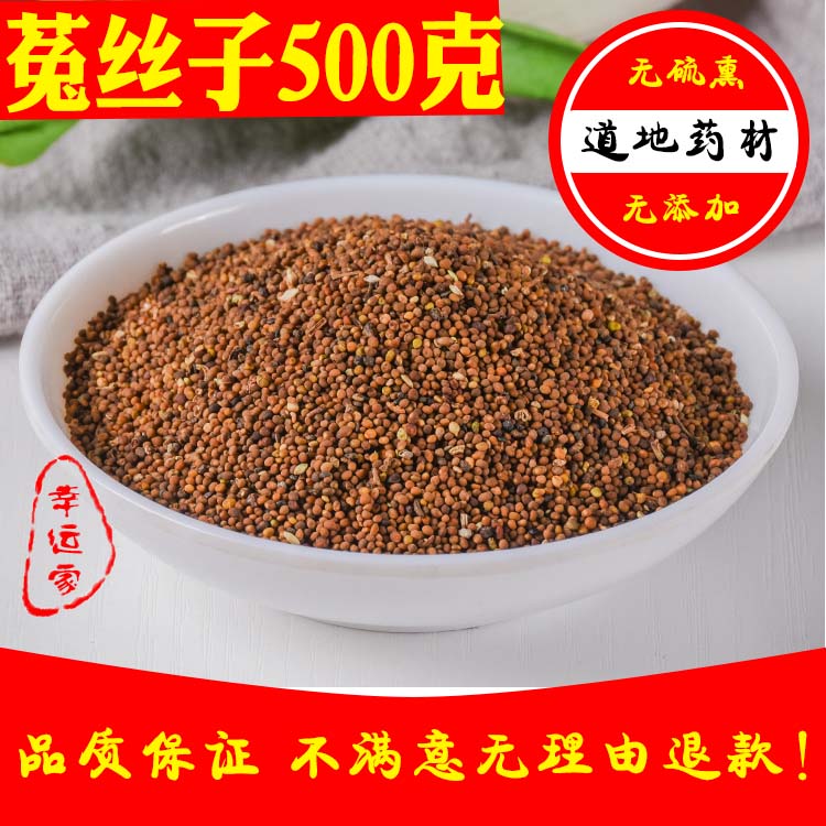 野生菟丝子500克包邮可搭韭菜籽淫羊藿锁阳兔丝子粉非同仁堂