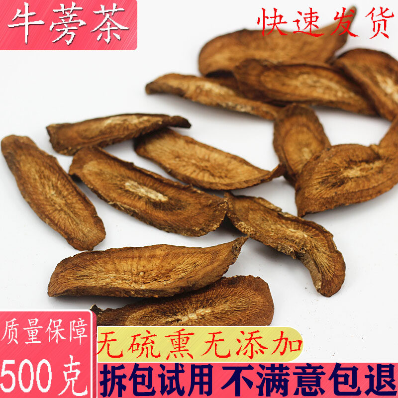 牛蒡茶500克包邮特级牛蒡根洋参牛蒡茶黄金牛膀牛旁可泡酒泡茶