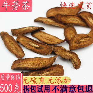 牛蒡茶500克 特级牛蒡根洋参牛蒡茶黄金牛膀牛旁可泡酒泡茶 包邮