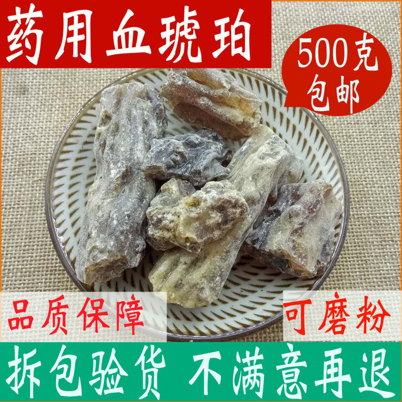 琥珀 血琥珀药用中药材500g正品天然原石琥珀块可琥珀粉