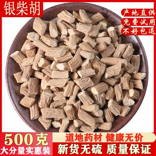 中药材  精选无硫银柴胡 柴胡 银胡 山根子 500克包邮 中草药店铺