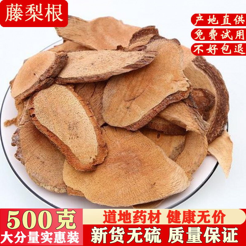 藤梨根500克 猕猴桃根 树根 猕猴根 雄滕梨 洋桃杨桃根中药材店铺图片