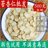 苦杏仁500克 桃仁 药用新鲜去皮中药材店铺甜杏仁店有 包邮 野生