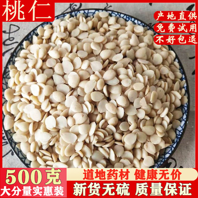 中药材桃仁 去皮桃仁500克包邮 另有炒桃仁杏仁中草药大全