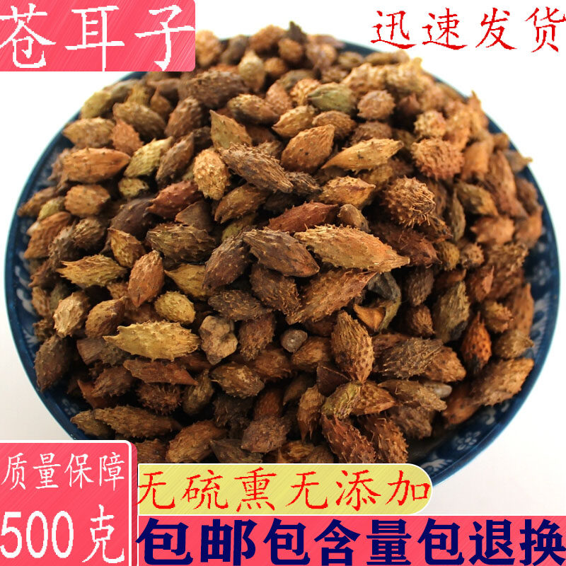 苍耳子中药材野生带刺毛苍耳鼻塞鼻痒流鼻涕打喷嚏泡脚500克包邮