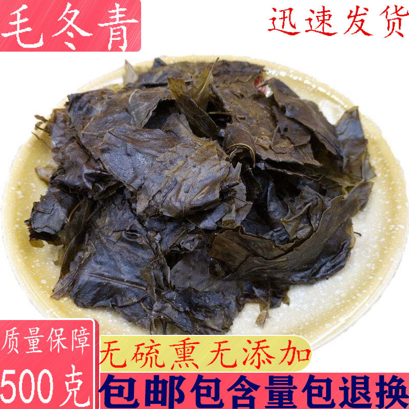 毛冬青茶叶 正品毛冬青苦甘叶苦丁茶凉茶500包邮中草药大全