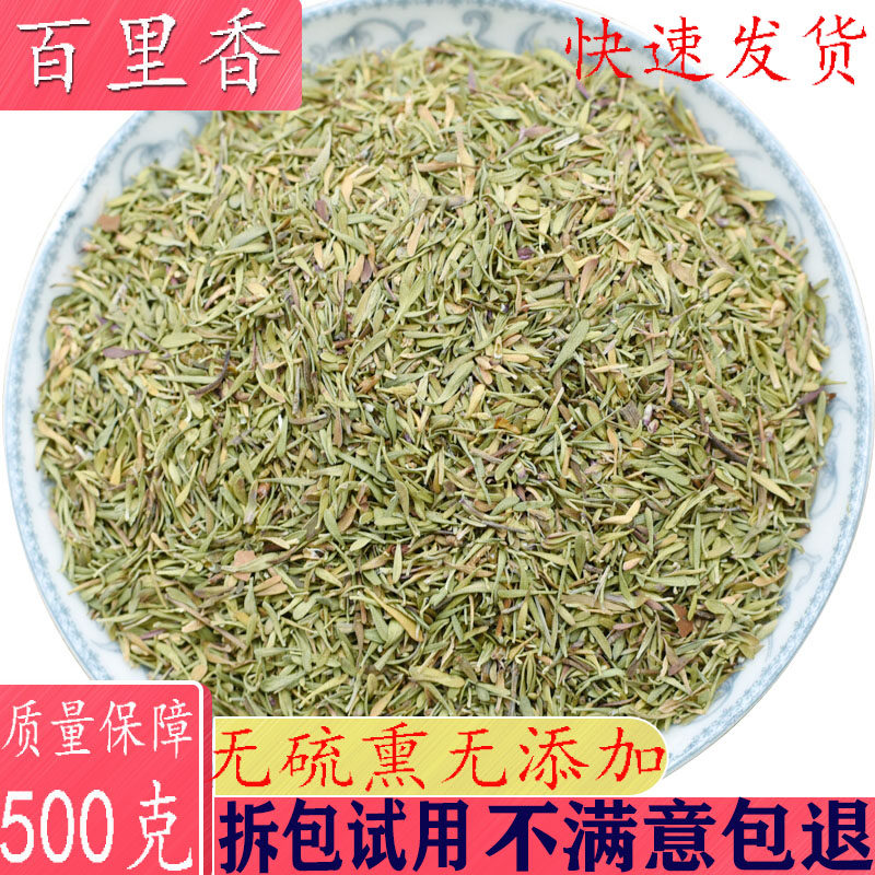 百里香调料500克包邮干麝香草什香草调料大全披萨西餐烘培牛排料