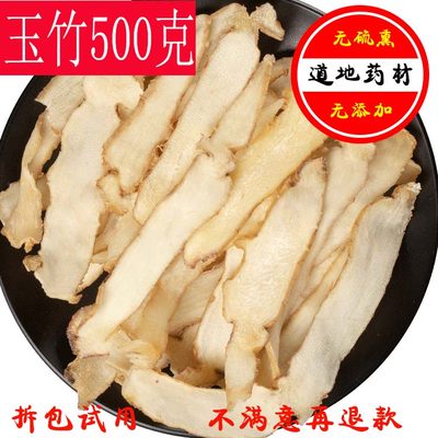 野生玉竹片北沙参中药材500g包邮