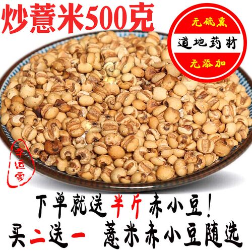 炒薏米仁 炒熟的薏米炒过的祛身湿茶500克包邮新货 店里有赤小豆
