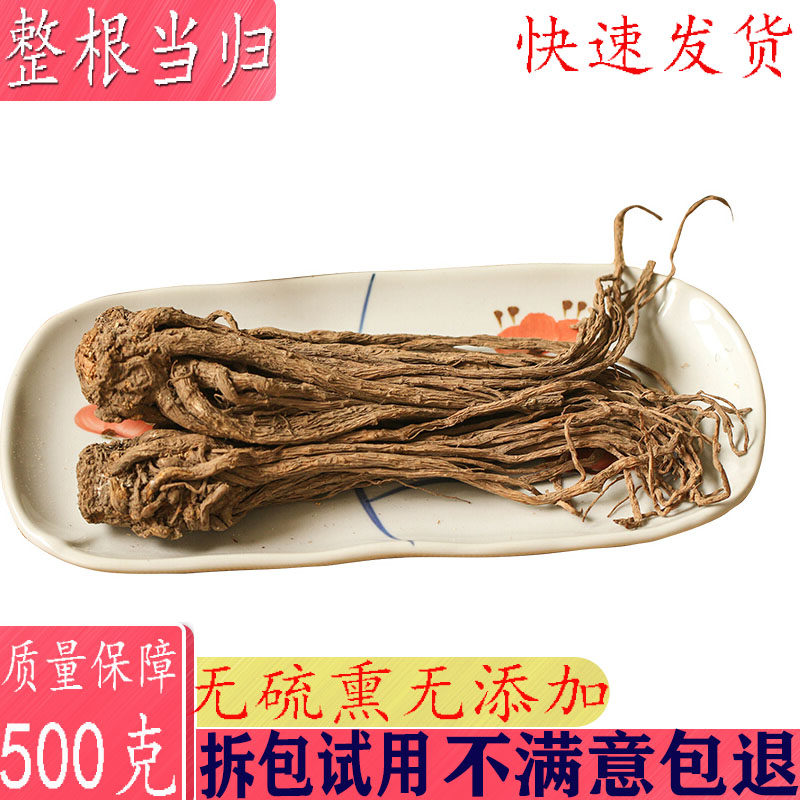当归个岷县全当归 当归个子整条当归煲汤材料500克包邮可磨当归粉