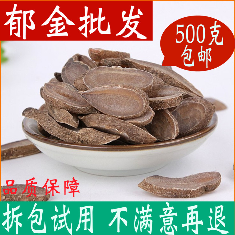郁金中药材500g包邮店铺中草药大全玉金可磨郁金粉温郁金郁金