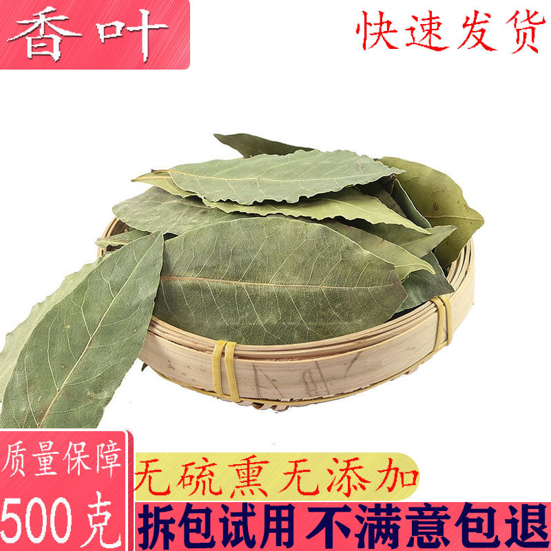 香叶500克 月桂叶卤肉炖鸡烧烤香料大全另有八角大料桂皮花椒孜然