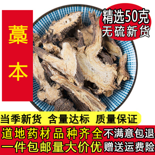 蒿本 野生香藁本藁茇鬼卿地新篙本可打藁本粉 精选中药材50克