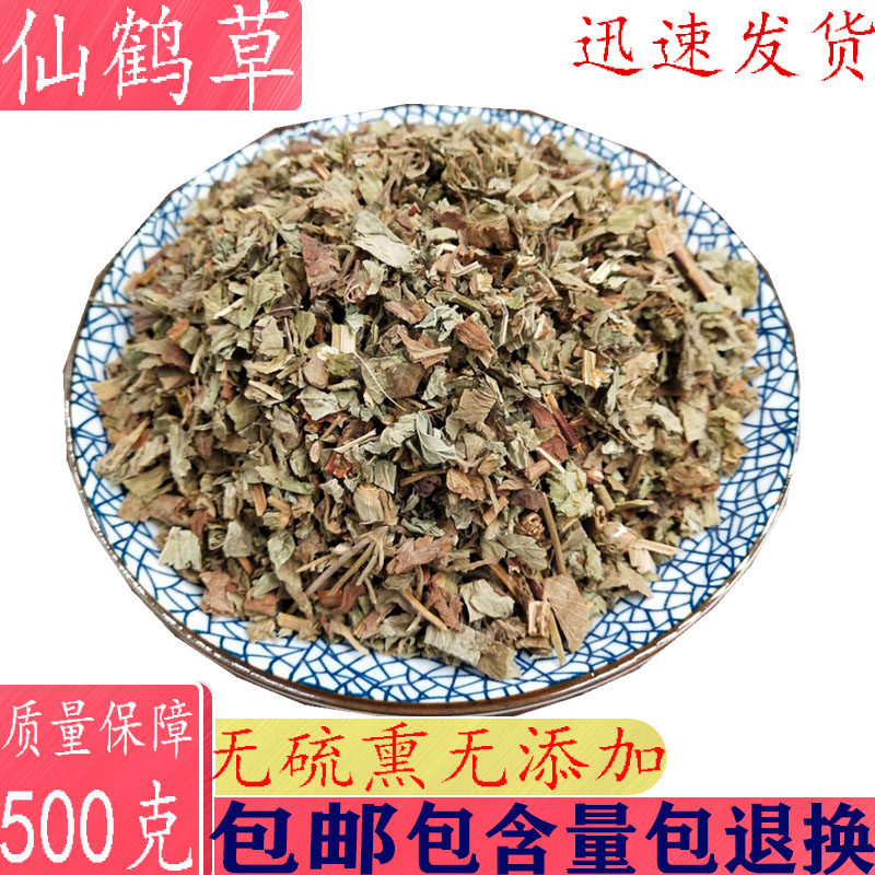 仙鹤草 中药材 龙芽草 脱力草 狼牙草 子母草 500克包邮 中草药