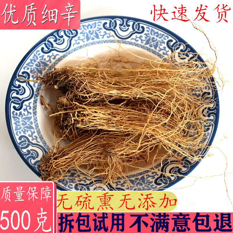 野生辽细辛无硫中草药包邮