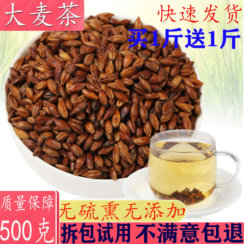 大麦茶500克包邮散装炒麦芽精选大颗粒 饭店餐饮大麦茶  买一送一