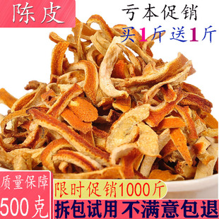 新会陈皮丝陈皮干橘子皮可配酸梅汤原料大全 陈皮500克 包邮