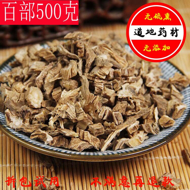 中药材百部500克 百条酊 百头草 头虱 去虱 除虱儿童 可打百部粉