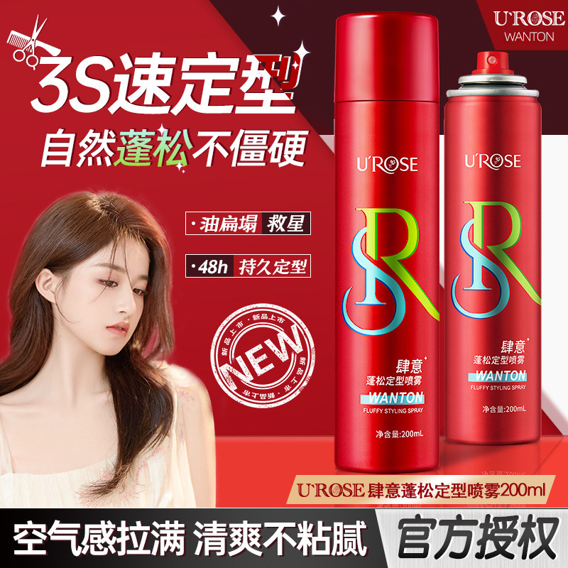 屈臣氏蓬松定型喷雾高颅顶发胶沙干发自然头发直卷造型干爽宣持久