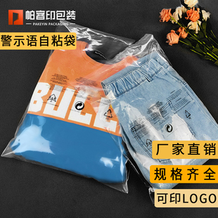 定制透明塑料袋不干胶警示语自粘袋PE透明软包装 打包内 袋4560服装