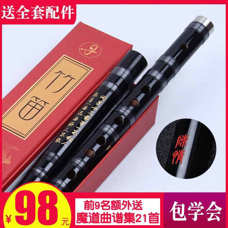 免费教学丹田精品竹笛子陈情古风演奏横笛练习入门初学通用音质好在类目 乐器/吉他/钢琴/配件, 民族乐器, 民族吹奏乐器, 笛子中 - 来自Buy2taobao.com提供专业的淘宝代购服务
