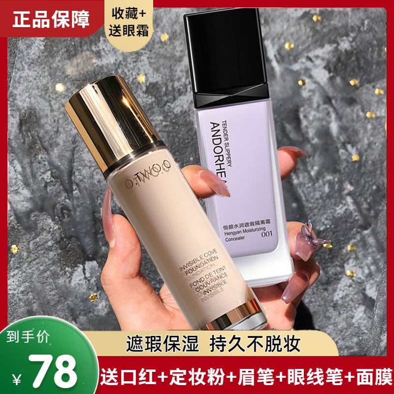 正品大牌粉底液遮瑕隔离保湿持久bb霜提亮肤色干皮奶油肌油皮控油